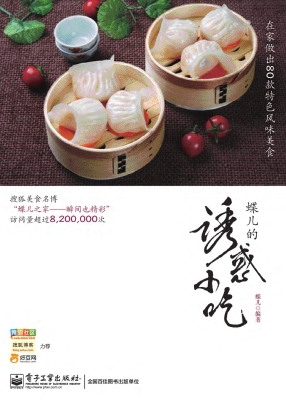 蝶儿的诱惑小吃