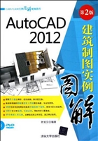 AutoCAD 2012建筑制图