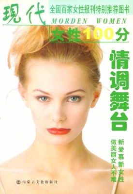 情调舞台