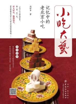 小吃大艺——记忆中的