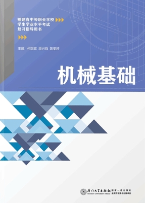 机械基础