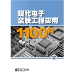 现代电子装联工程应用