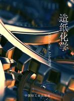 造纸化学