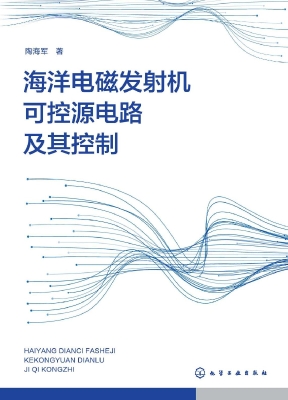 海洋电磁发射机可控源