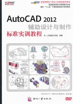 AutoCAD 2012辅助设计