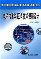 电子技术与EDA技术课