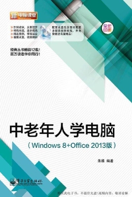中老年人学电脑（Window