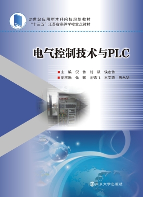 电气控制技术与PLC