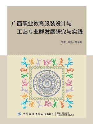 广西职业教育服装设计