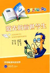 激光的前世今生