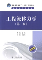 工程流体力学