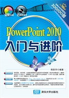 PowerPoint 2010入门