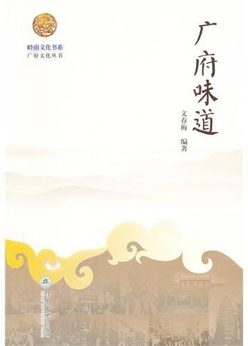 广府味道