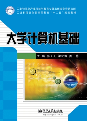大学计算机基础