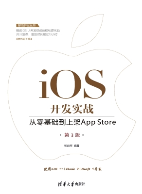 iOS开发实战——从零