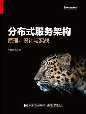 分布式服务架构——原