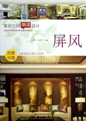 家居空间细部设计——