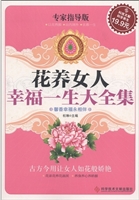 花养女人幸福一生大全