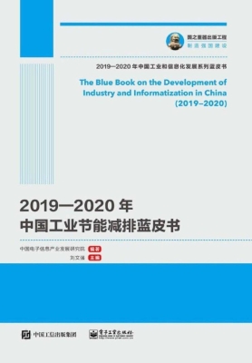 2019—2020年中国工业
