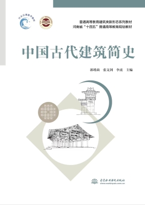 中国古代建筑简史