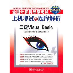 (2011上机二级VB)全国