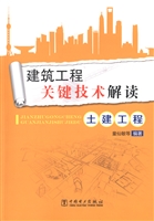 建筑工程关键技术解读