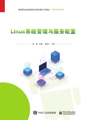 Linux系统管理与服务