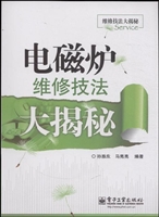 电磁炉维修技法大揭秘