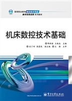 机床数控技术基础
