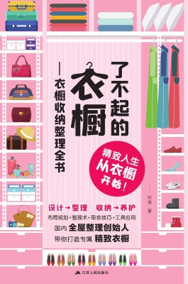 了不起的衣橱——衣橱