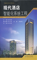 现代酒店智能化系统工