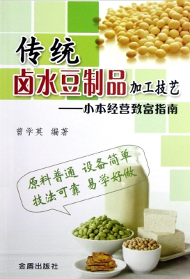传统卤水豆制品加工技