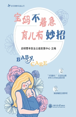 宝妈不着急，育儿有妙招