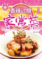 香辣过瘾家常菜