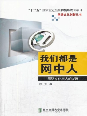 我们都是网中人——网