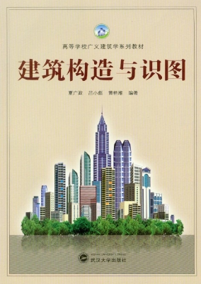 建筑构造与识图