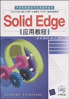 Solid Edge应用教程