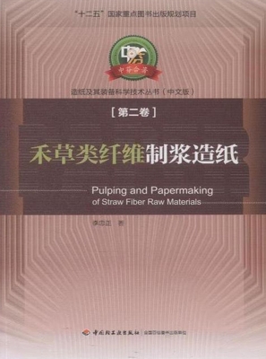 禾草类纤维制浆造纸