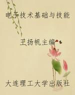 电子技术基础与技能