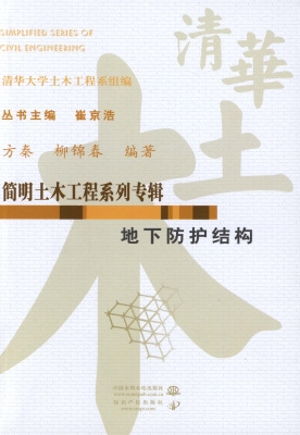 地下防护结构