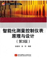 智能化测量控制仪表原