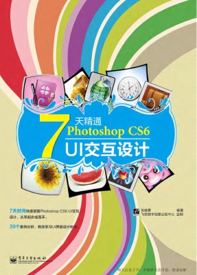 7天精通Photoshop CS6