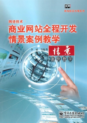 网络技术·商业网站全