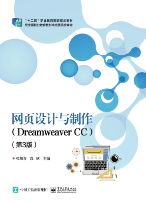 网页设计与制作（Dreamw