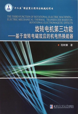 旋转电机第三功能——