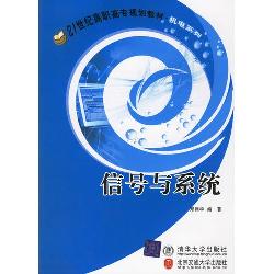 信号与系统