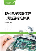 现代电子装联工艺规范