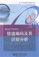 信道编码及其识别分析
