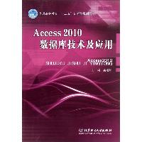 Access2010数据库技术