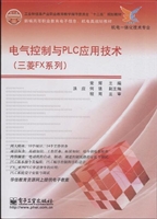 电气控制与PLC应用技